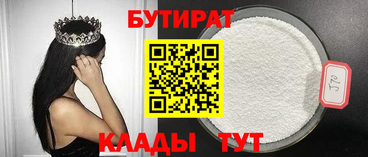 Скопин  БУТИРАТ Butirat  Вход с VPN 