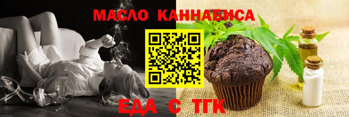 Скопин  Печенье с ТГК марихуана  Вход с VPN 